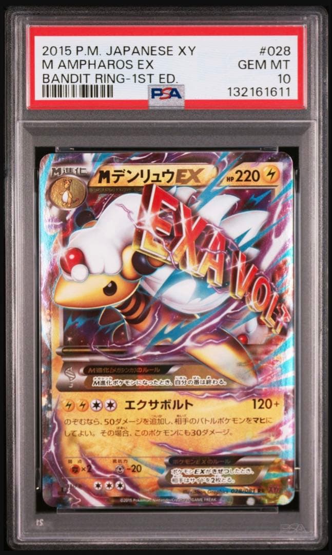 【psa10】mデンリュウex rr 028/081 xy7 1st 即購入○