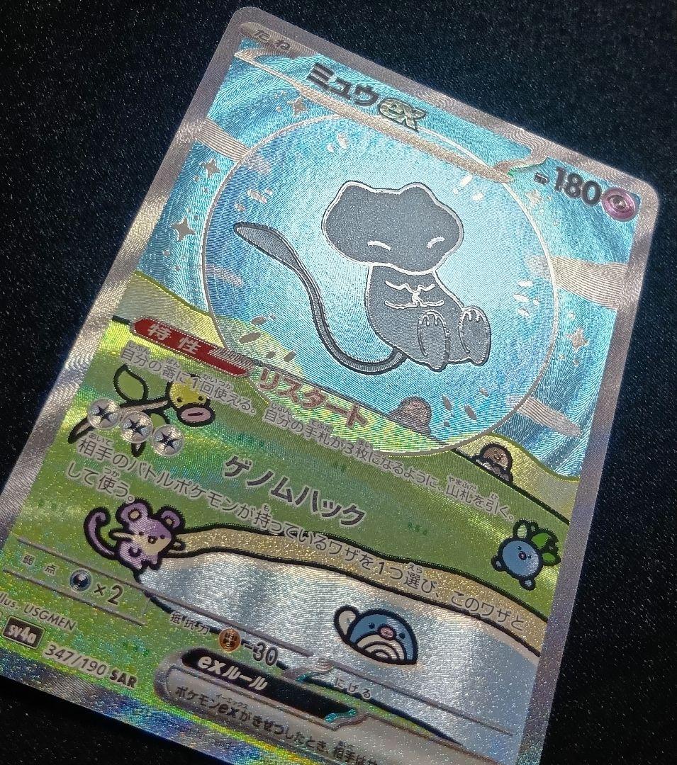 ミュウex SAR SV4a シャイニートレジャーex 347/190