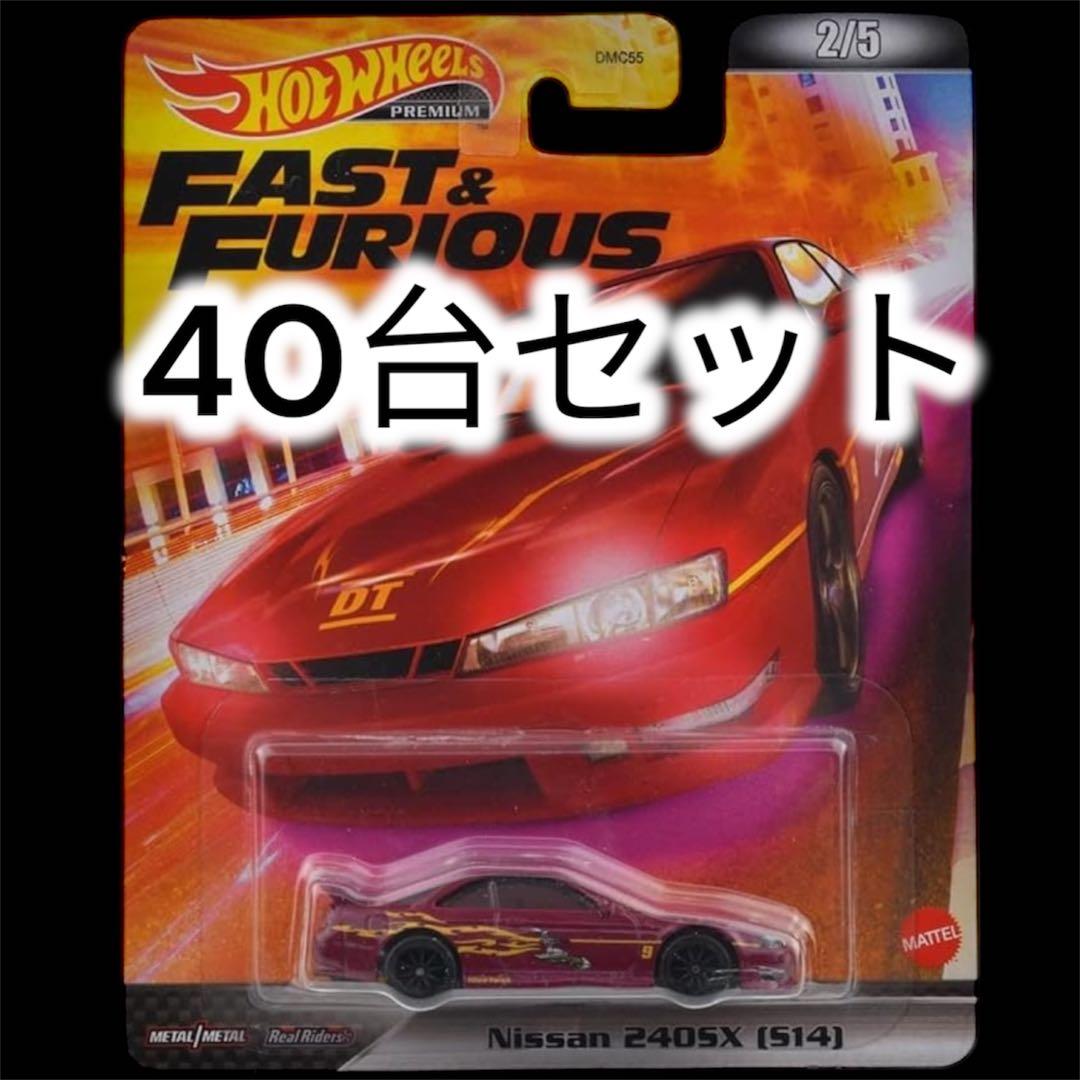 40台セット！ホットウィール ワイルドスピード 240sx シルビア s14