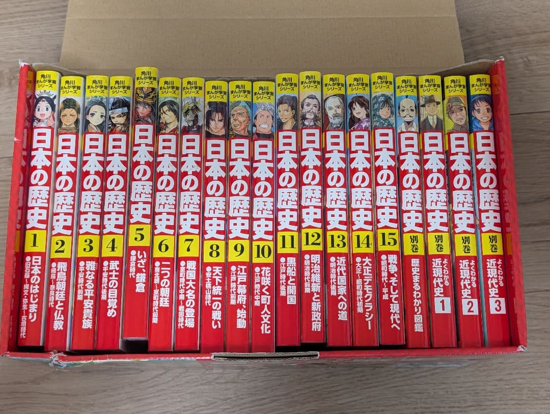 角川まんが学習シリーズ 日本の歴史　全16巻+別巻４冊　特典付き