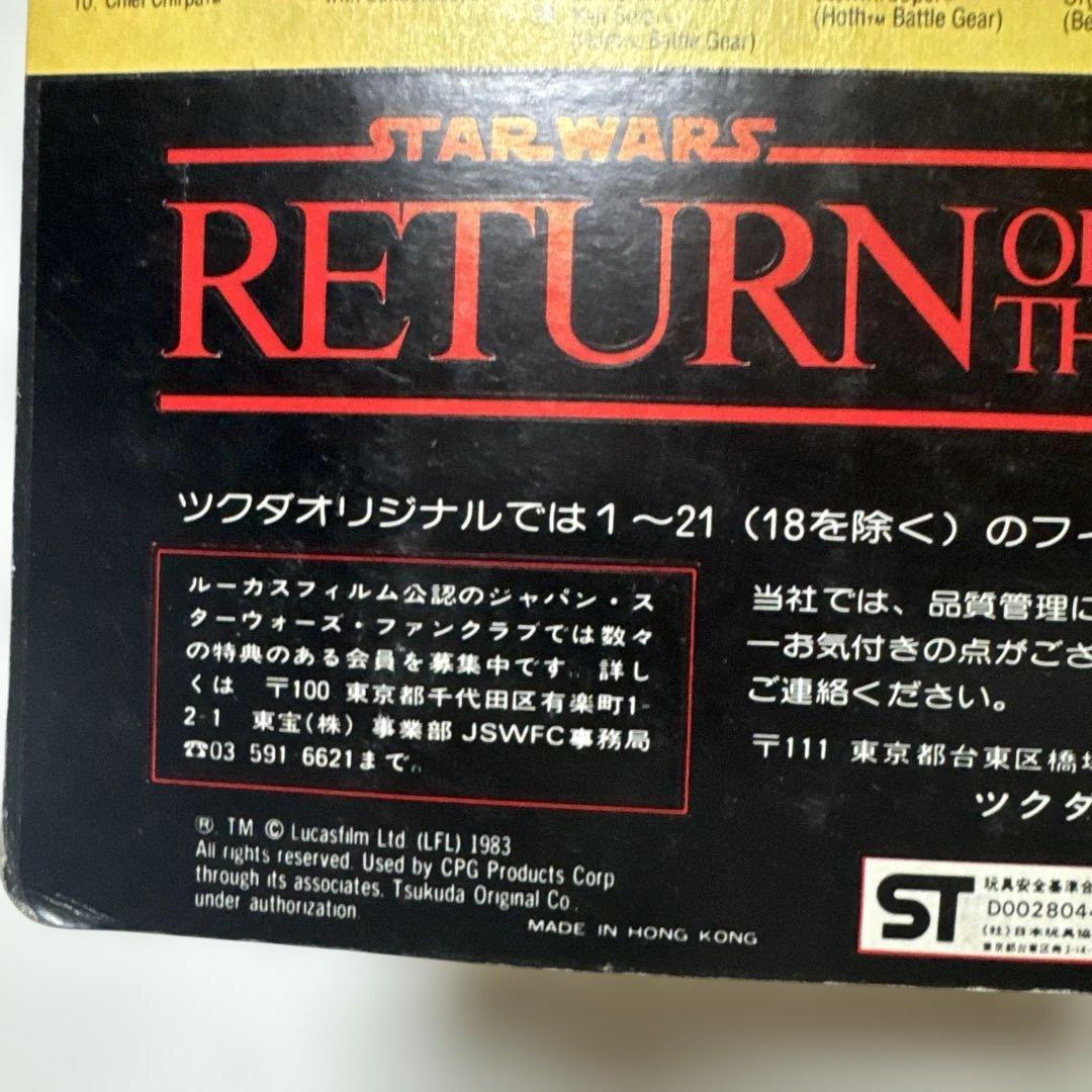 Kenner Klaatu フィギュア 未開封　ツクダオリジナル