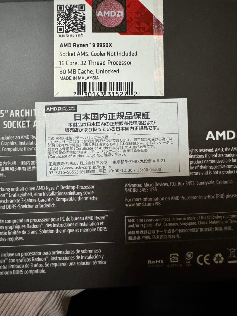 AMD Ryzen 9 9950x CPU 本体