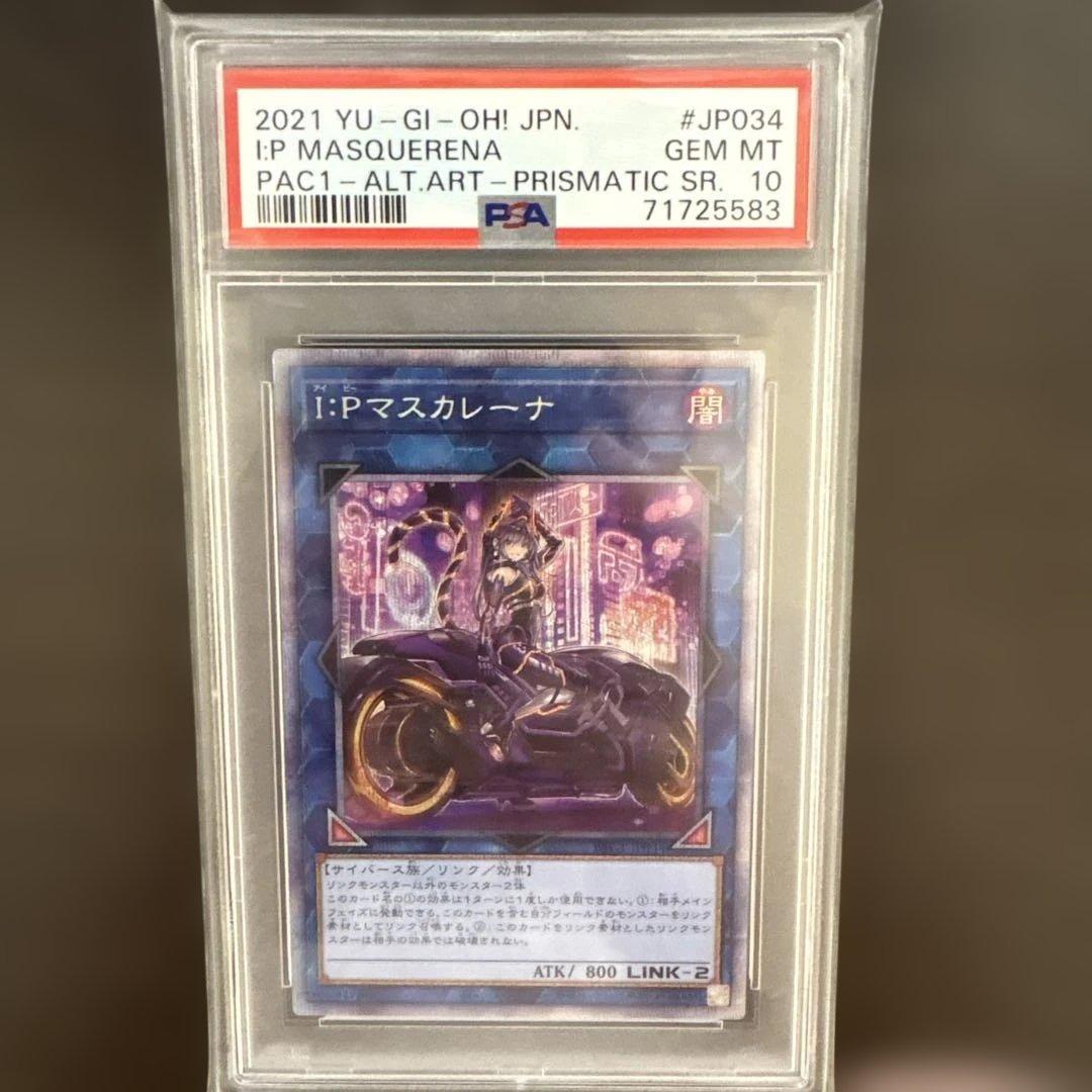 【PSA10】IPマスカレーナ 絵違い プリズマティック シークレットレア