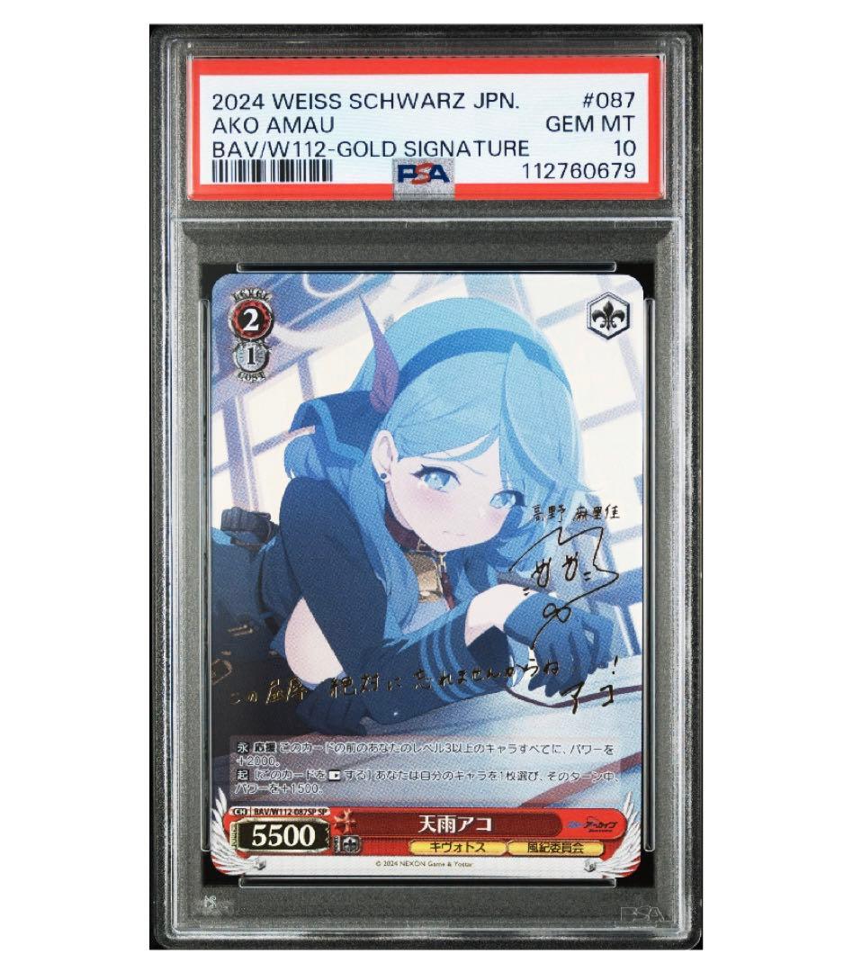 《PSA10》ヴァイスシュヴァルツ ブルーアーカイブ 天雨アコ sp