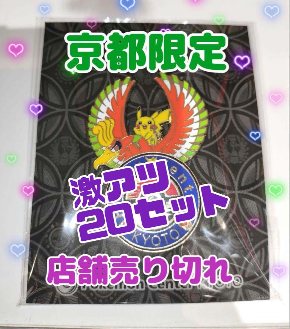 ロゴピンズ ポケモンセンター キョウト 京都 kyoto ホウオウ ピンバッジ