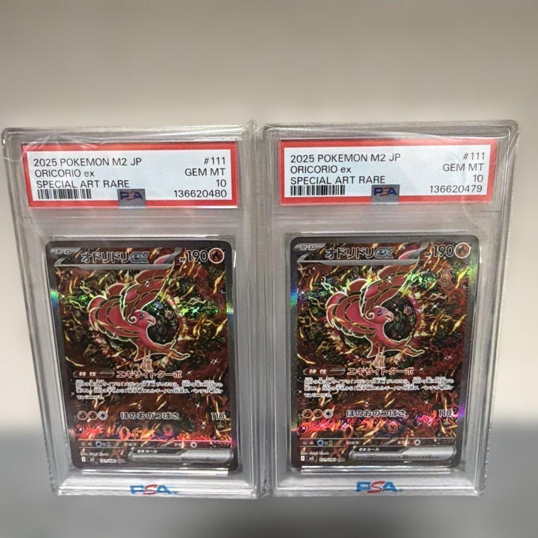 2025 ポケモンカード Oricorio ex スペシャルアートレア
