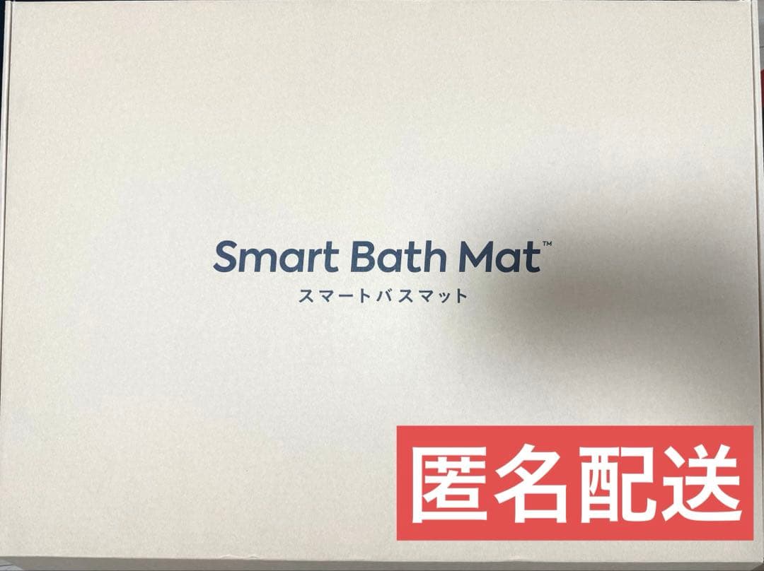 【匿名配送】スマホ管理機能付き スマートバスマット