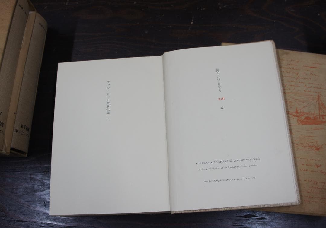 「ファン・ゴッホ 書簡全集 全3巻セット」（みすず書房）