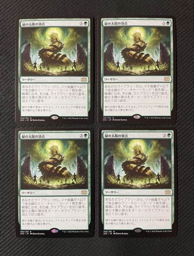 緑の太陽の頂点 4枚セット