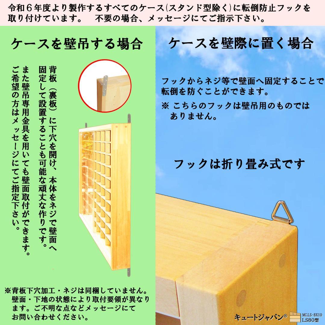 トミカ棚 ８０マス コレクション アクリル扉 マホガニ色塗装 ２台セット