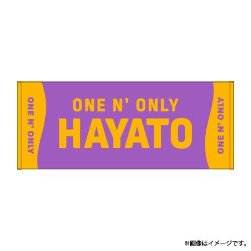 高尾颯斗 HAYATO ネームタオル ワンエンオンリー ONE N' ONLY