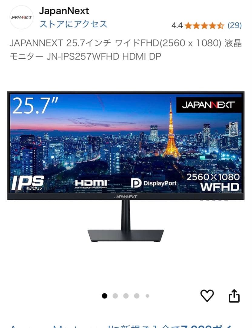 JAPANNEXT 25.7インチ ワイドFHD(2560 x 1080)
