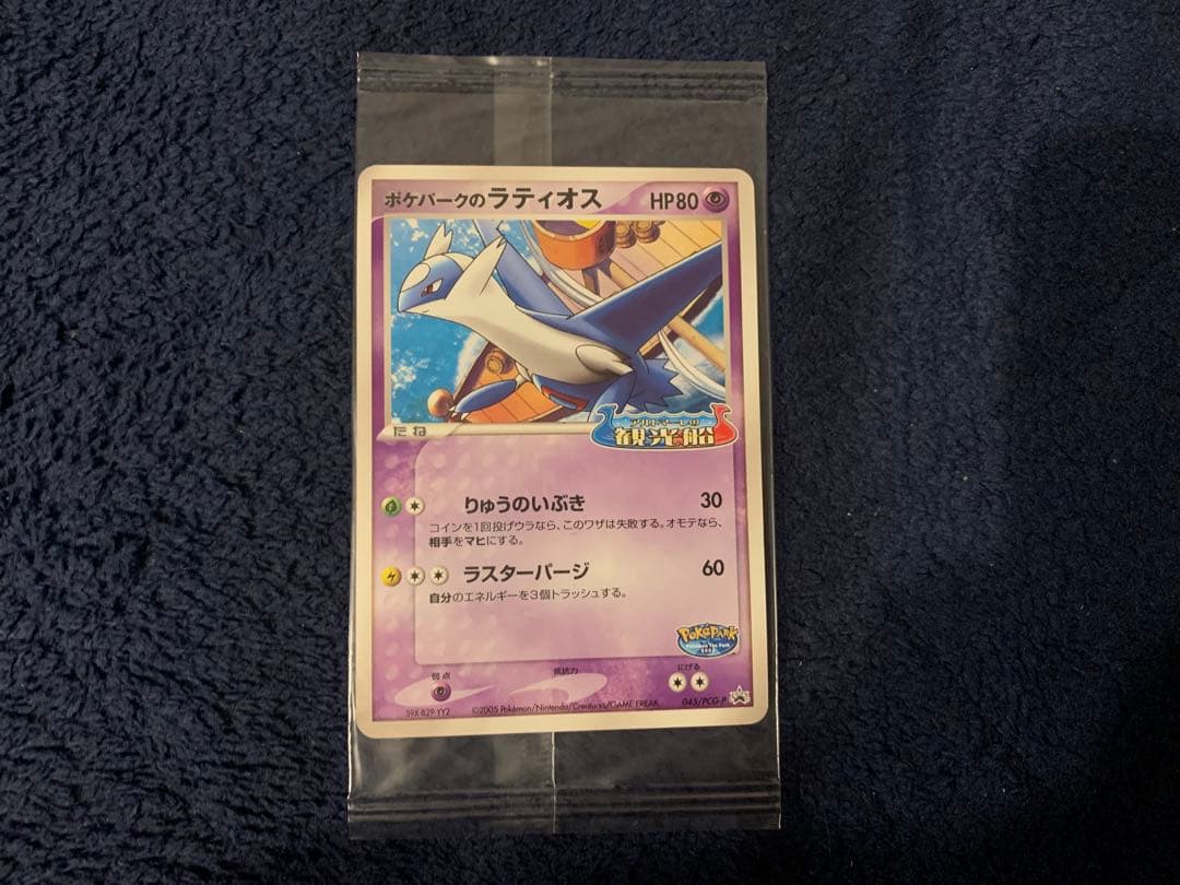 未開封品　ポケモンカード ポケパークのラティオス HP80 045/PCG-P