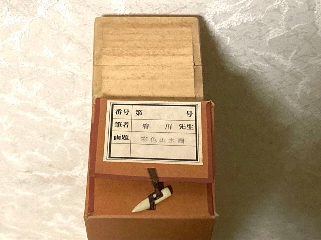 美品 春川先生 彩色山水園 掛軸 木箱付き