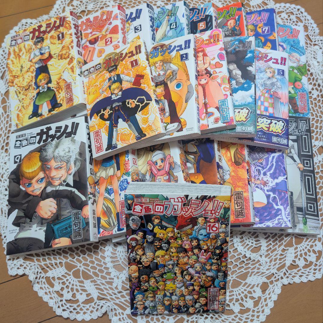 金色のガッシュ!! 完全版+続編全巻セット