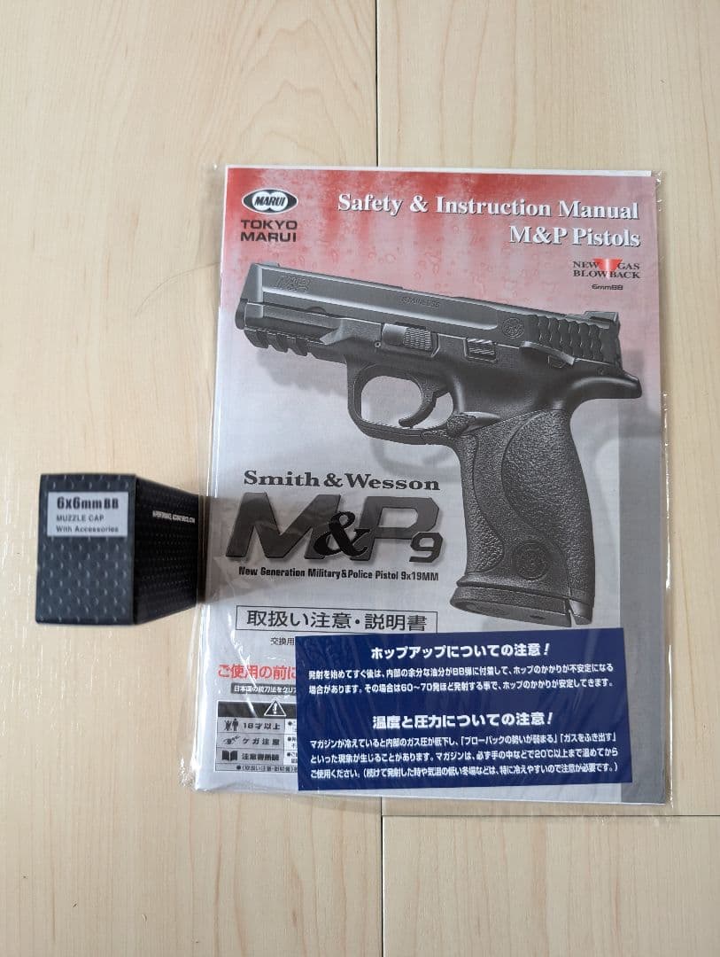 東京マルイ S&W M&P918歳以上ガスブローバック