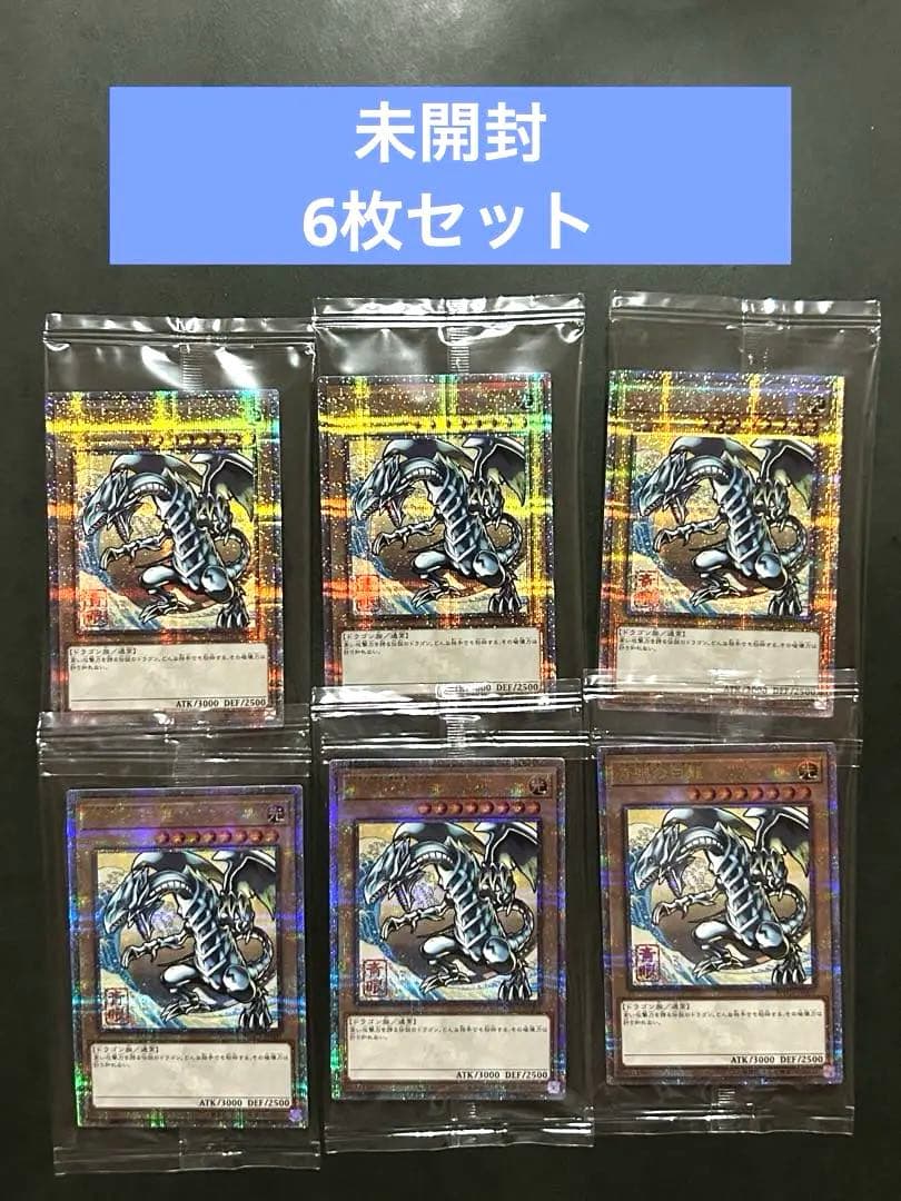遊戯王25周年「青眼の白龍」浮世絵風 限定OCGカード カードのみ　6枚セット