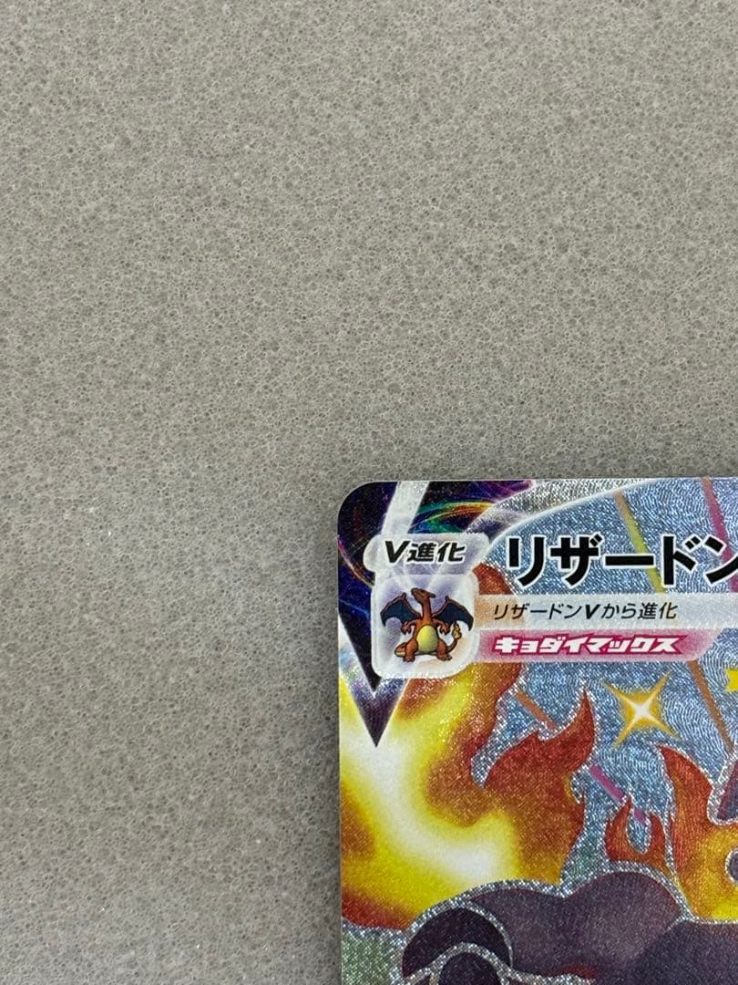リザードン VMAX ssr メガリザードンex sr まとめ売り