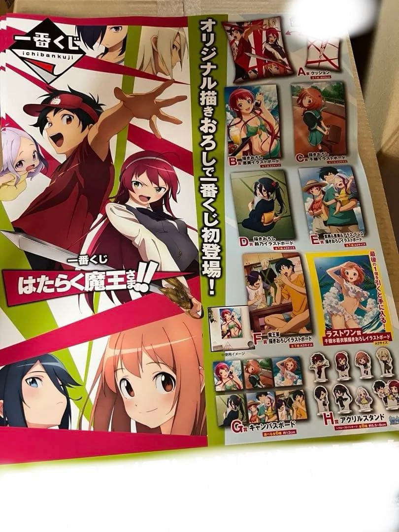 一番くじ はたらく魔王さま!! 1ロット くじフルセット＋ラストワン賞