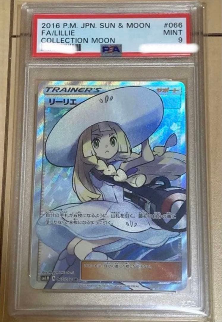 早い者勝ち！希少！　ポケモンカード 帽子リーリエ コレクションムーン専用ケース付