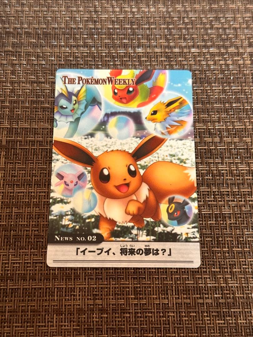 ポケモンカード　「イーブイ、将来の夢は？」