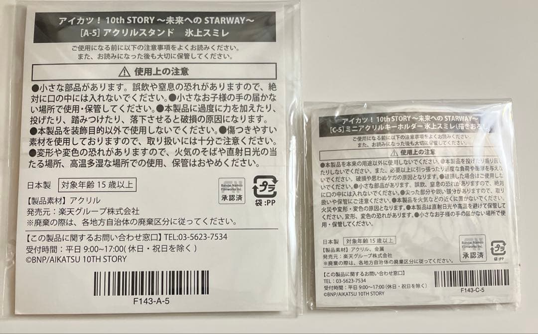 アイカツ 氷上スミレ アクリルキーホルダー アクキー　楽天くじ アクリルスタンド