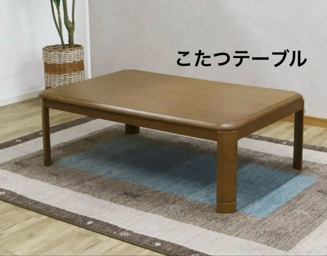 長方形 こたつテーブル リビング ブラウン 約幅120×80cm