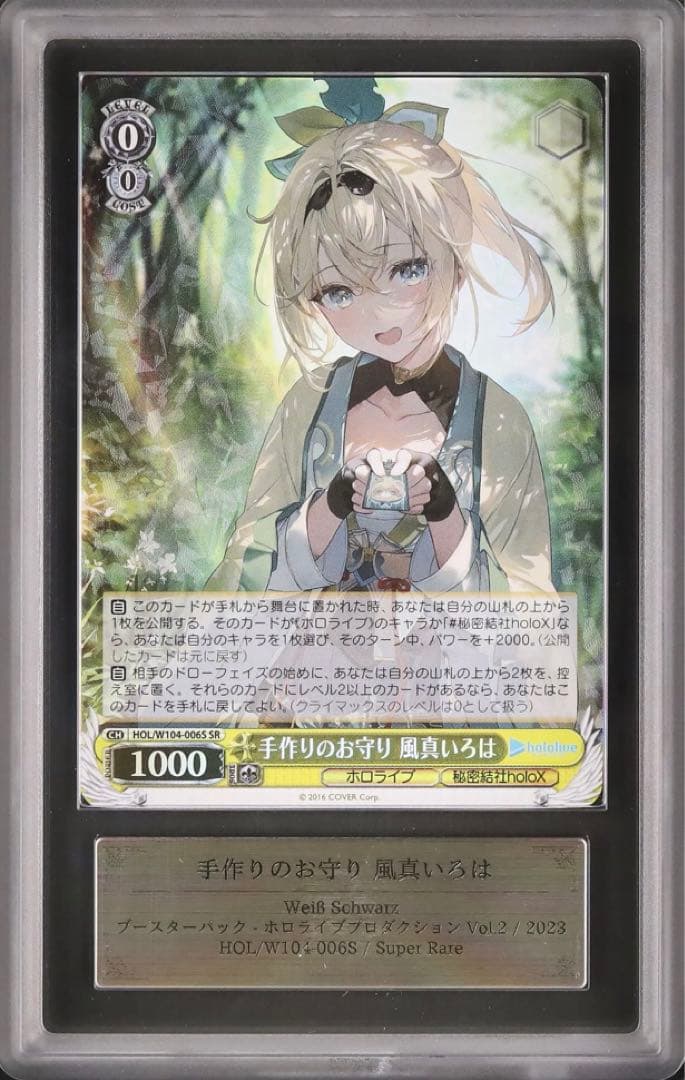 ARS 10＋　ヴァイスシュヴァルツ 手作りのお守り 風真いろは SR