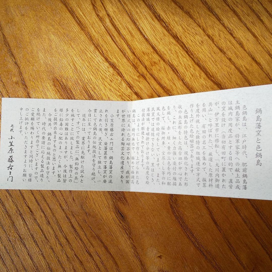 ✡️未使用✡️ 伊万里焼 激レア❤️ 縁起物 小槌の柄 小皿 ２枚 食器 和皿