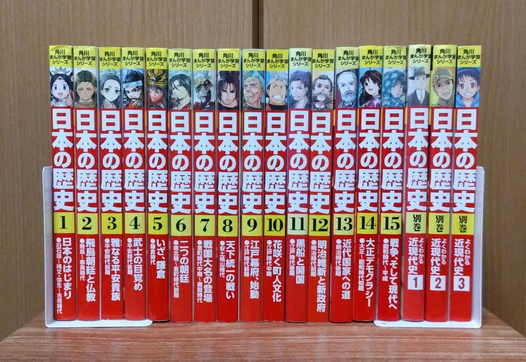 角川まんが学習シリーズ 日本の歴史 全15巻+別巻3冊セット　（合計18冊）