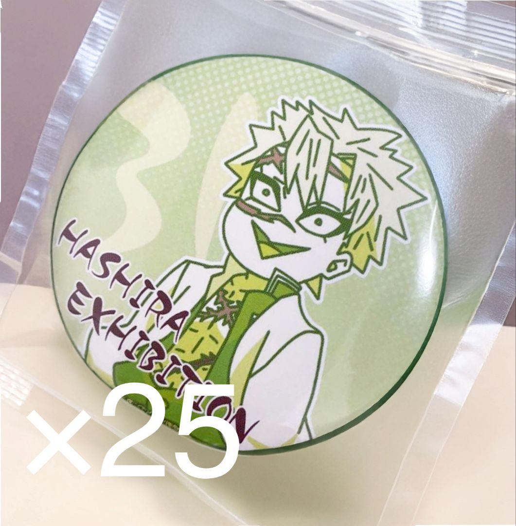 鬼滅の刃 エモーショナル缶バッジ 不死川実弥 25点