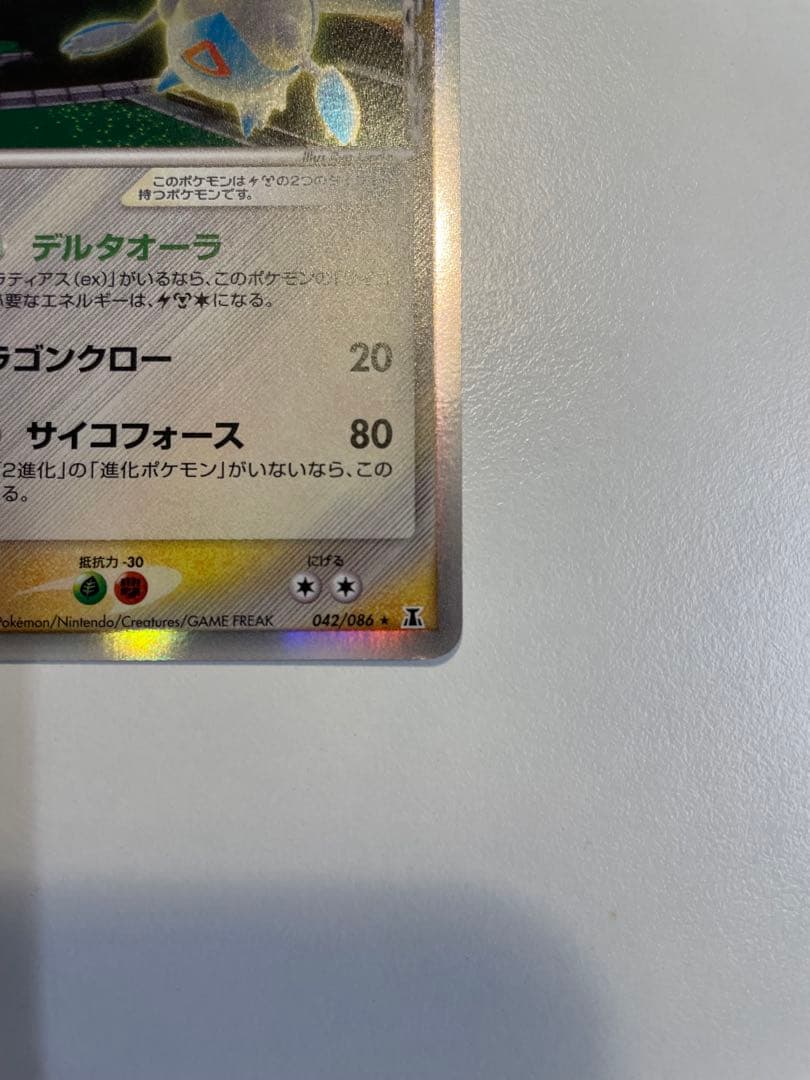 ラティオス δ ラティアス δ ★ 拡張パック ホロンの幻影