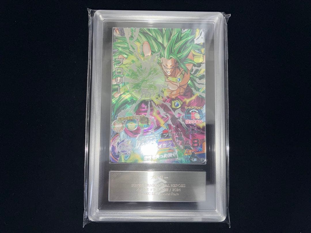 ドラゴンボールヒーローズ HB8-SEC LC ブロリー　ARS9