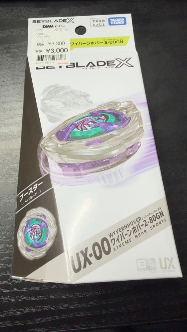 新品未開封　ベイブレードX ワイバーンホバー 2-80GN