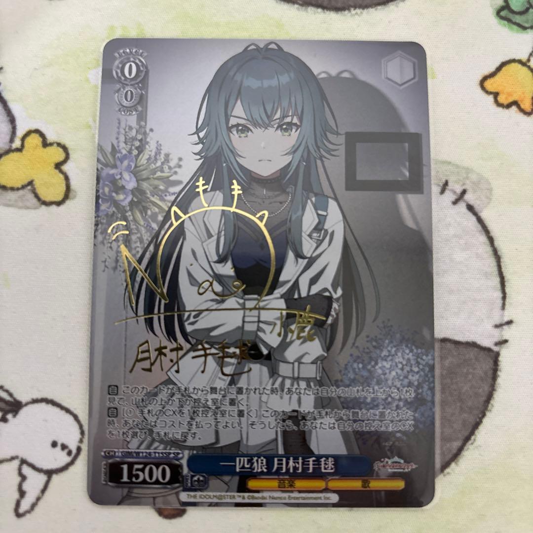 ヴァイス　学マス　一匹狼　月村手毬　sp