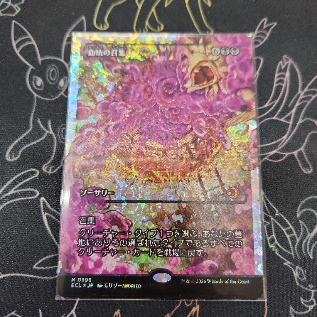 血統召集(ショーケース・フラクチャーfoil)　mtg　ローウィンの昏明