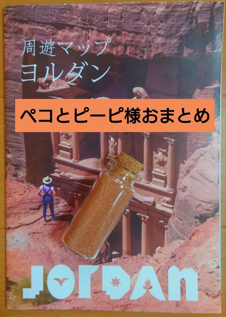 ペコとピーピ　おまとめ