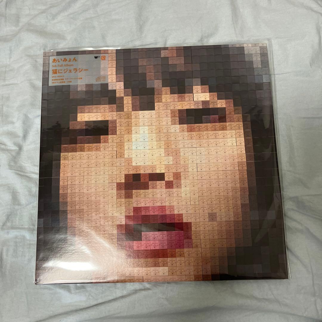 あいみょん 猫にジェラシー LPレコード 新品未使用品
