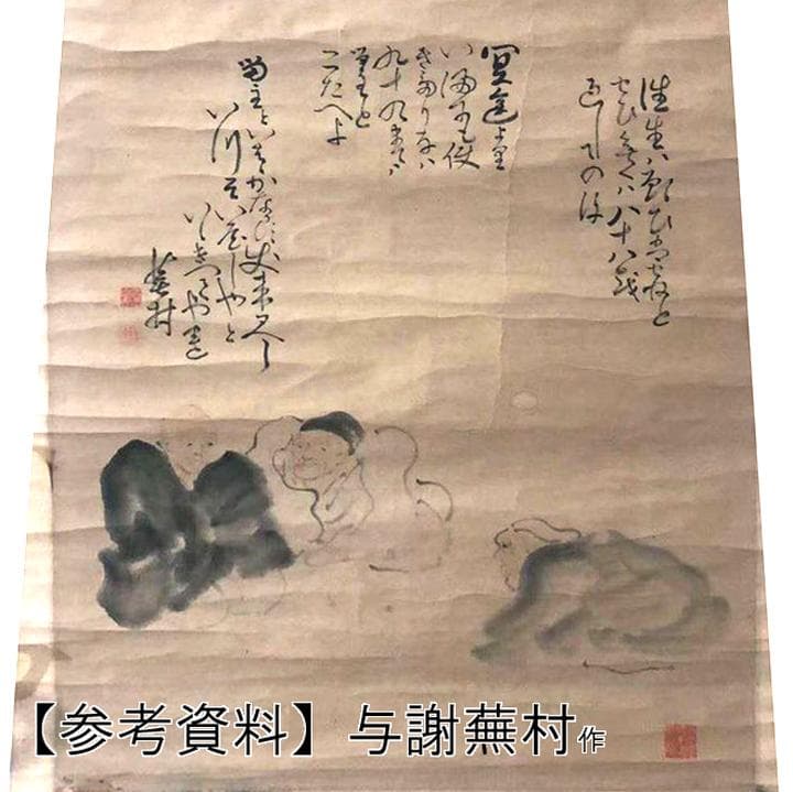 川村一楽 狂言画（弐） 「九十九までは留守とこたえよ」