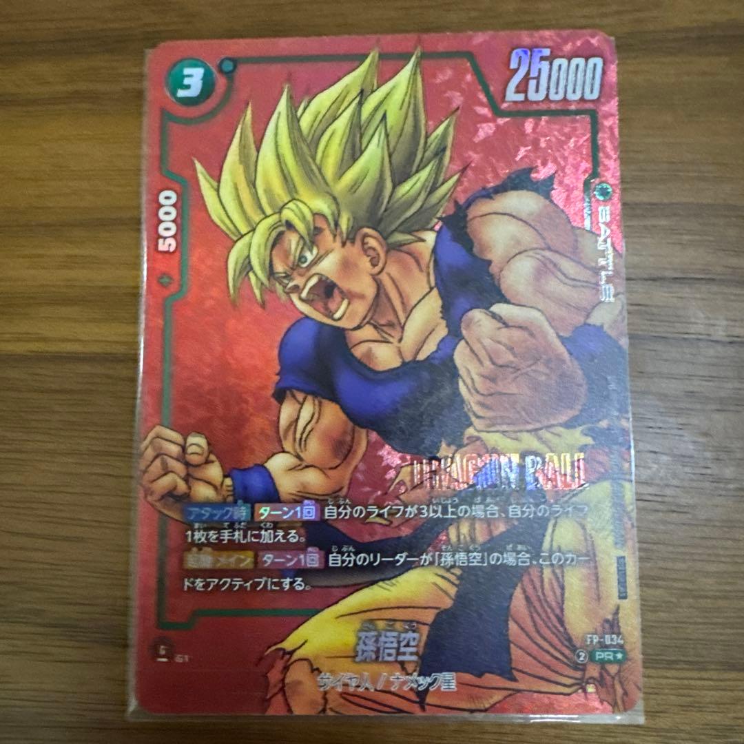 孫悟空　漫画リミテッドパック