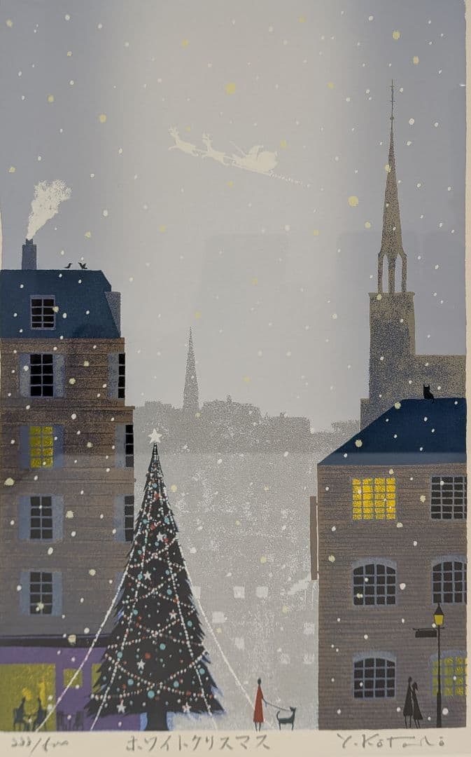 1月限定価格【シルクスクリーン版画】吉岡浩太郎　ホワイトクリスマス　額付き