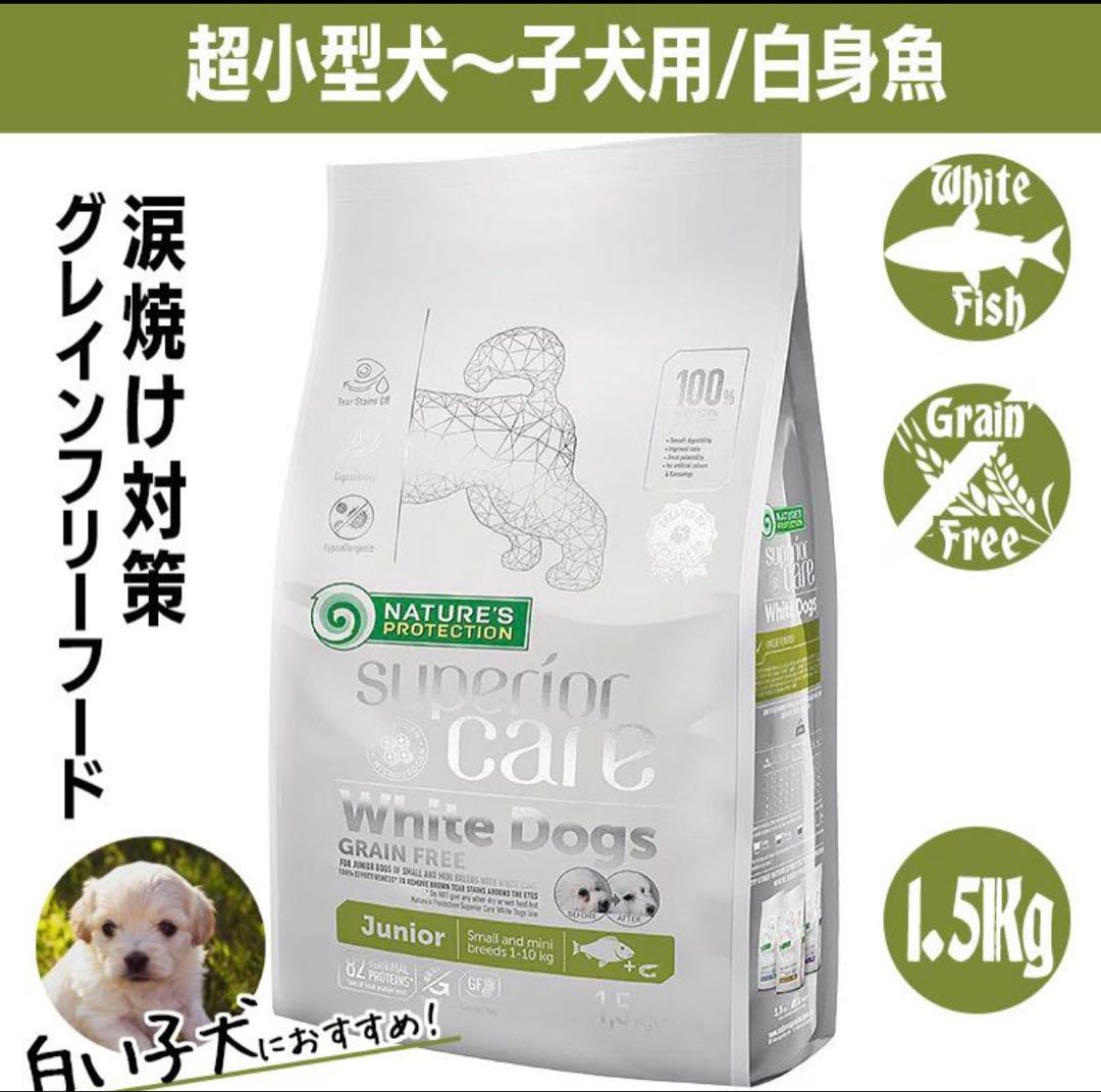 ホワイトドック 涙やけケア 子犬用 2個セット