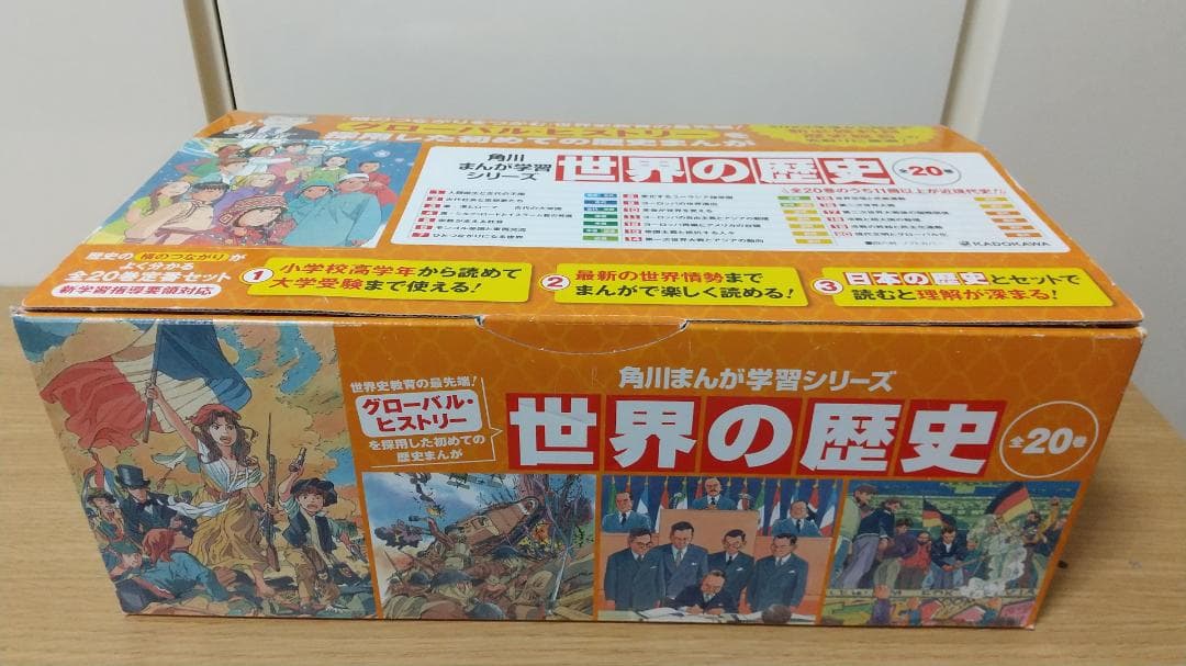 【値下げ】ほぼ新品 角川まんが学習シリーズ 世界の歴史 全20巻 箱付き