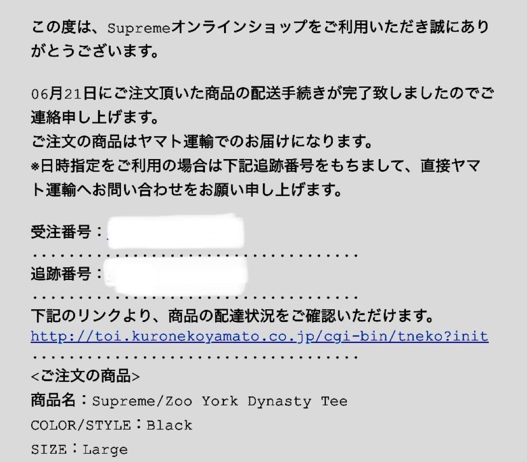 Supreme/Zoo York Dynasty Tee ブラック Lサイズ