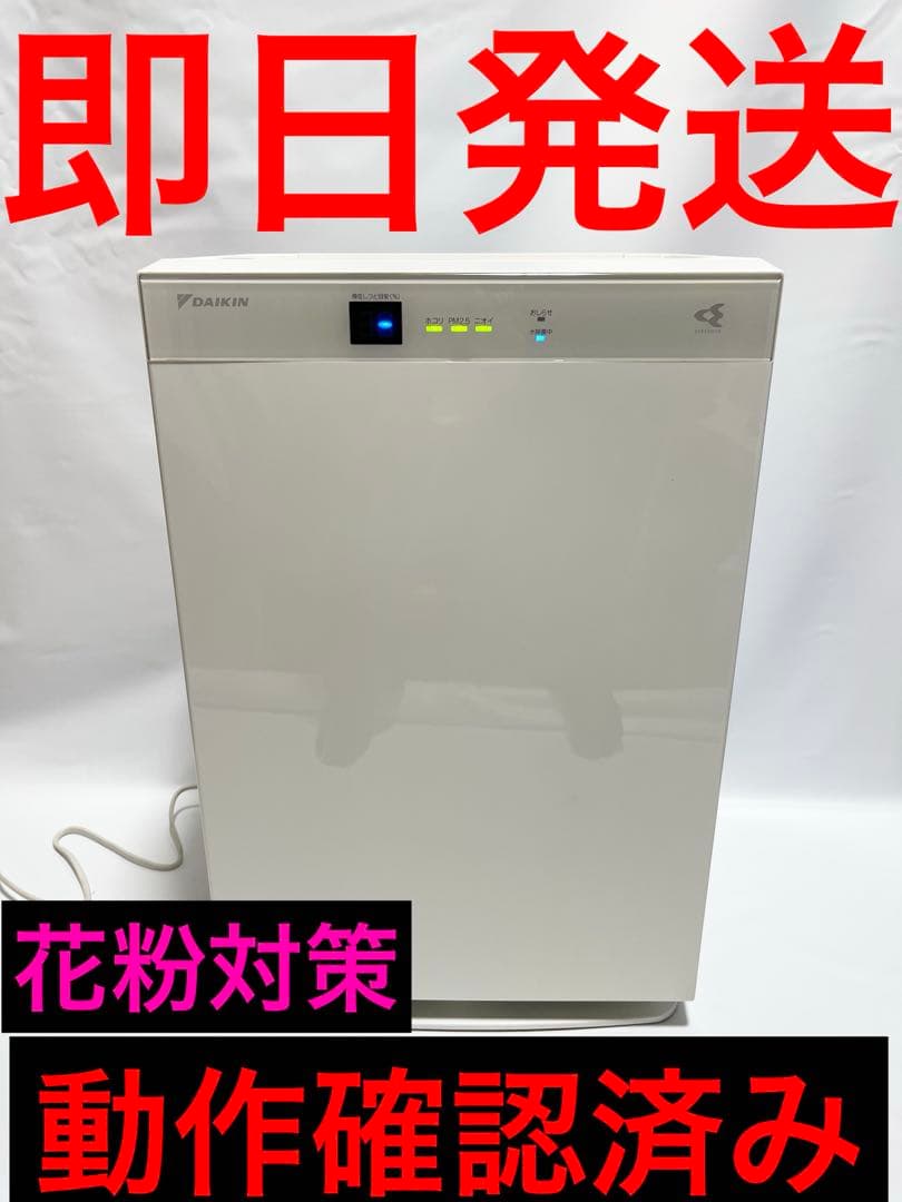 花粉対策　ダイキン　加湿空気清浄機　MCK70T-W DAIKIN 空気清浄機