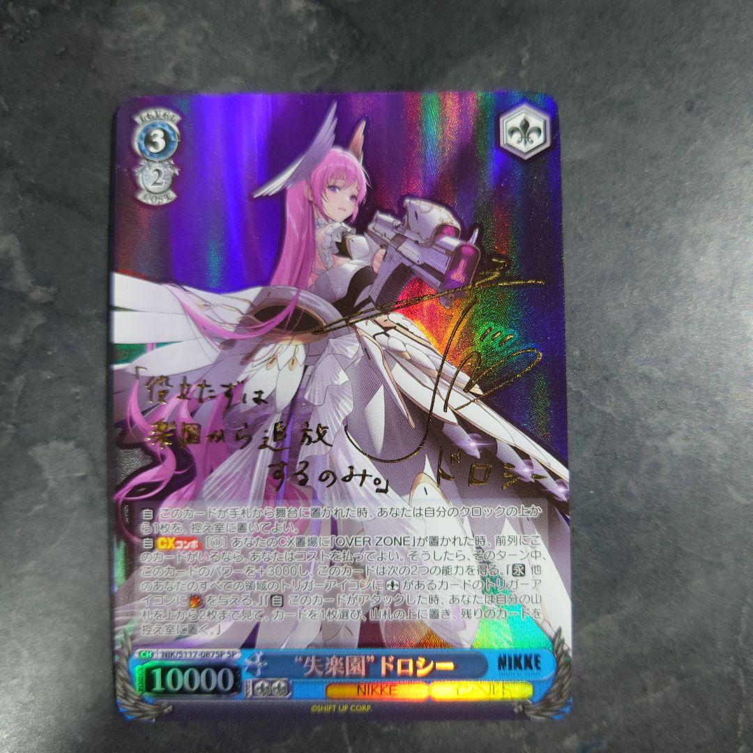 ヴァイスシュヴァルツ　ＮＩＫＫＥ　失楽園　ドロシー　ＳＰ　箔押し　サイン