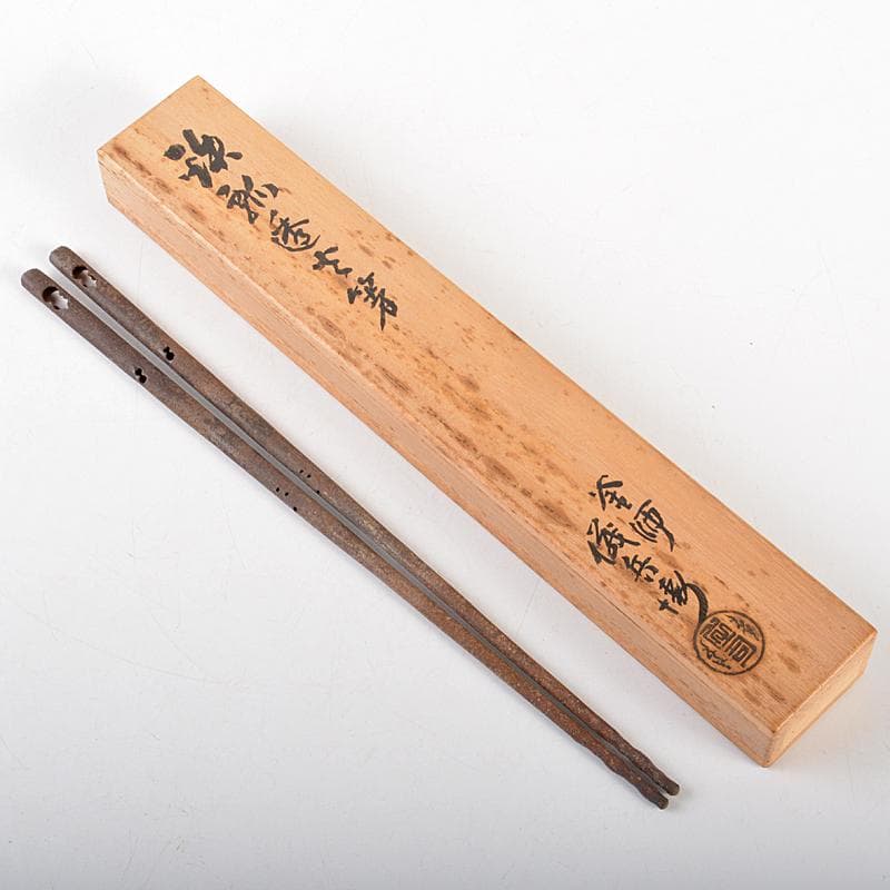 茶道具　釜師　庄司儀兵衛作　鉄製　瓢箪透火箸　共箱　V　R7214