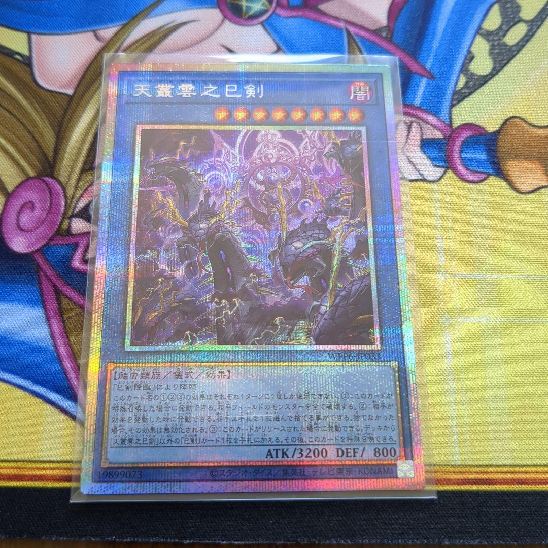 天叢雲之巳剣 アメノムラクモ ミツルギ プリズマ プリシク