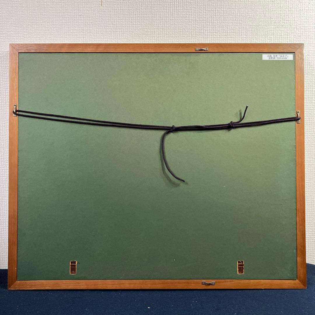 水彩画　小林冬青「かさご」　人事三杯酒