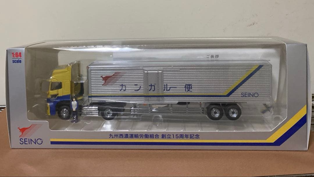 九州西濃運輸労働組合 創立15周年記念トレーラーミニカー＊新品 ＊未開封